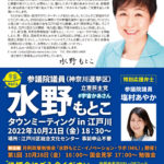 江戸川タウンミーティング開催のイメージ