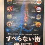 富山県滑川市ポスターのイメージ